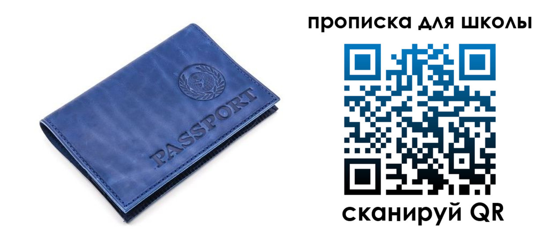 временная регистрация для школы в Сарапуле