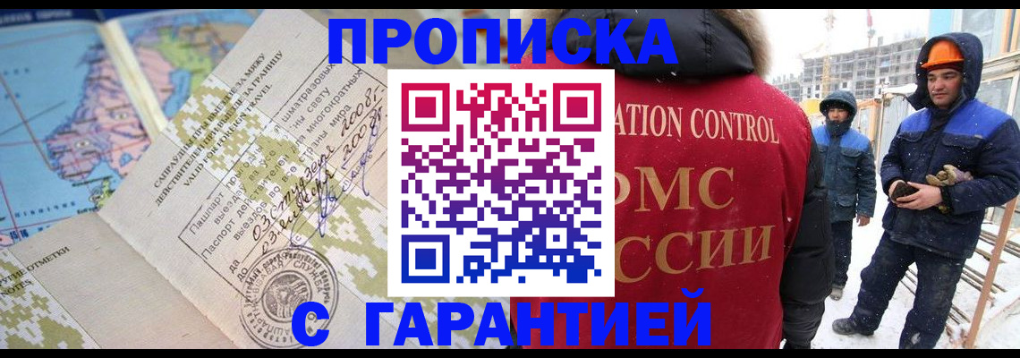 прописка в Сарапуле