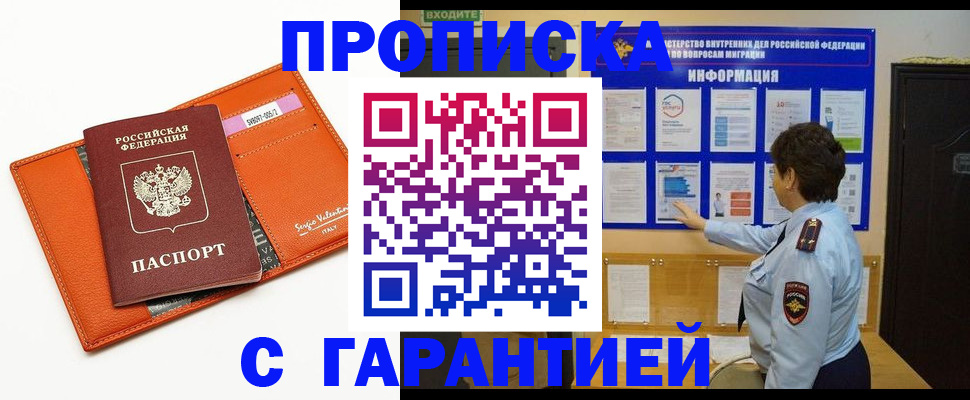прописка законно в Сарапуле